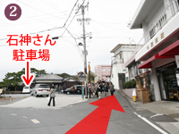 石神さんまでの道案内2