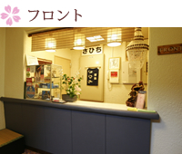 フロント
